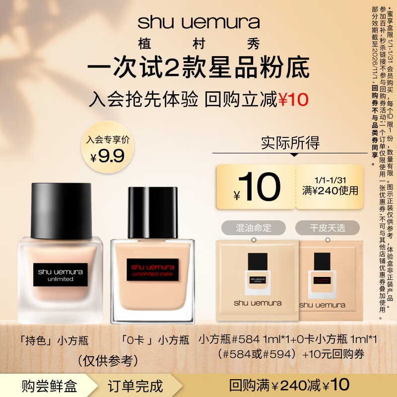 Shu Uemura long-lasting color foundation trial gift 1ml*2