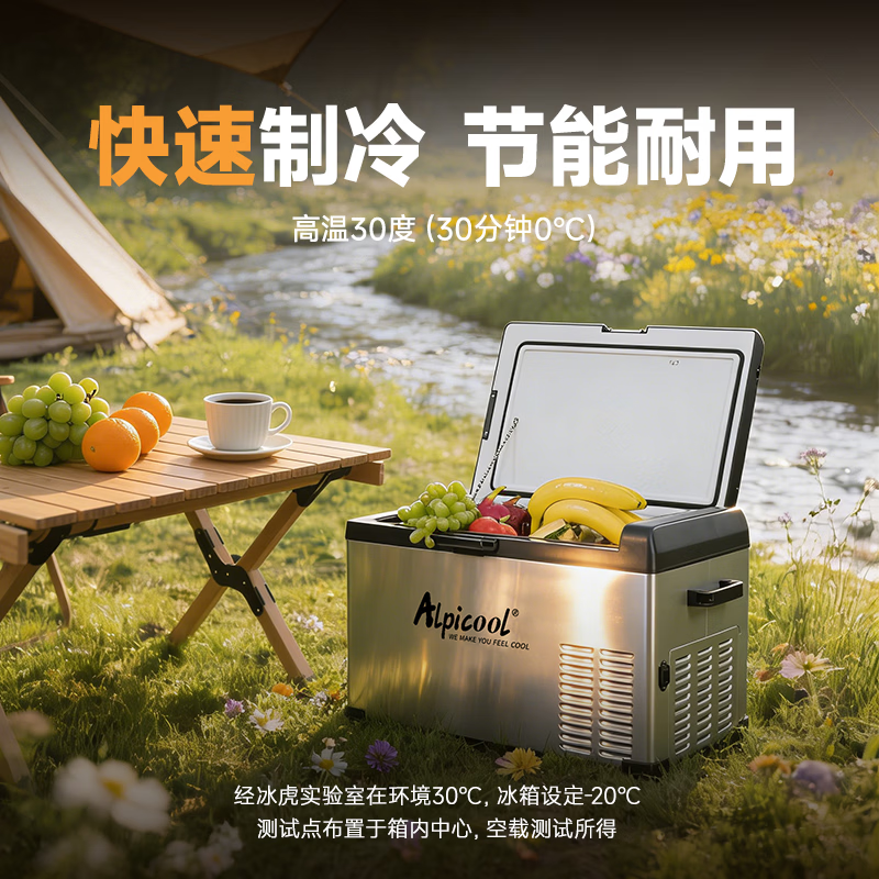 Alpicool compressor car refrigerator C30 dual-purpose truck car refrigerated refrigerated outdoor shock-proof quick-freezing refrigerator