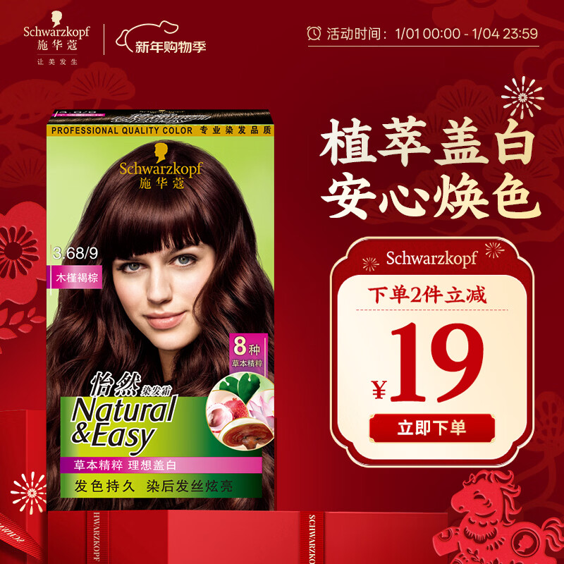 Schwarzkopf Yiran hair dye cream 3.68/9 hibiscus brown hair dye plant hair dye cream for self-dyeing whitening for men and women