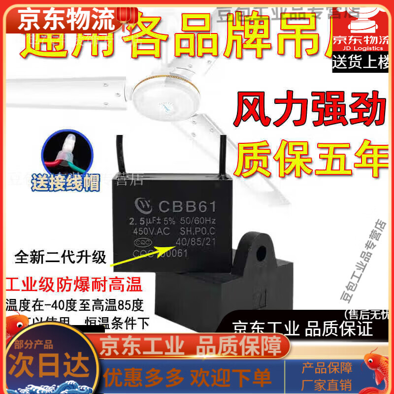 Ceiling fan capacitor universal genuine CBB61 starter 2.5UF old-fashioned three-leaf five-leaf 220V accessories household electric fan 1 pack safe and explosion-proof regardless of positive and negative poles shipped on the same day