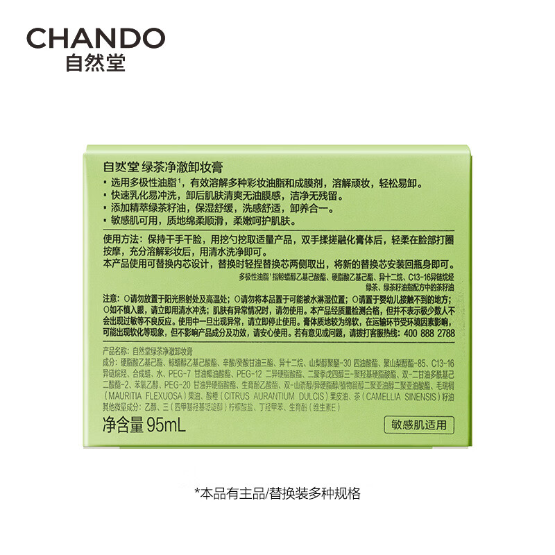 Chando Green Tea Cleansing Balm 25mL Free Gift