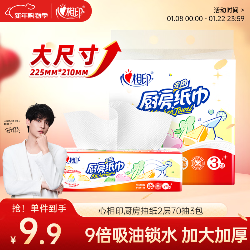 Xinxiangyin tissue paper/kitchen paper 70 sheets*3 packs, thickened to absorb oil and lock water, food contact grade