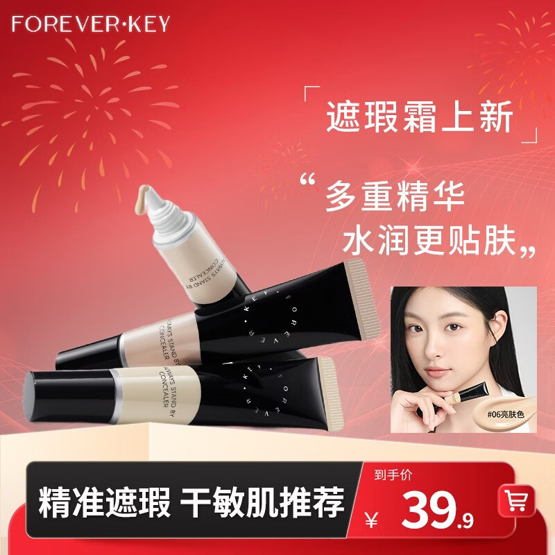 FOREVER KEY Concealer Cream Concealer Liquid Cream Pen Covers Spots, Dark Circles and Acne Marks on Face, New Year’s Gift for Girlfriend 06 Brightening Skin