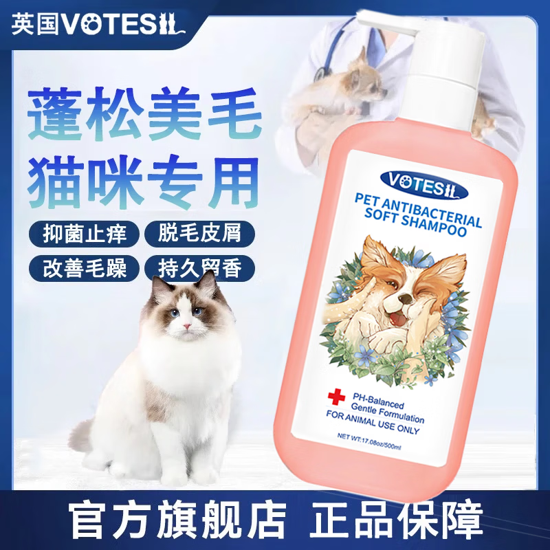 Votesil British Cat Special Smooth Shampoo 500ml Adult Kitten Antibacterial Hypoallergenic Fluffy Hair Beauty Shower Gel