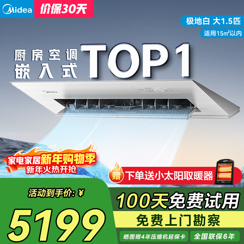 Midea kitchen air conditioner special machine embedded large 1.5 HP single cooling CKF-35FW/BN1Y-FG100 polar white