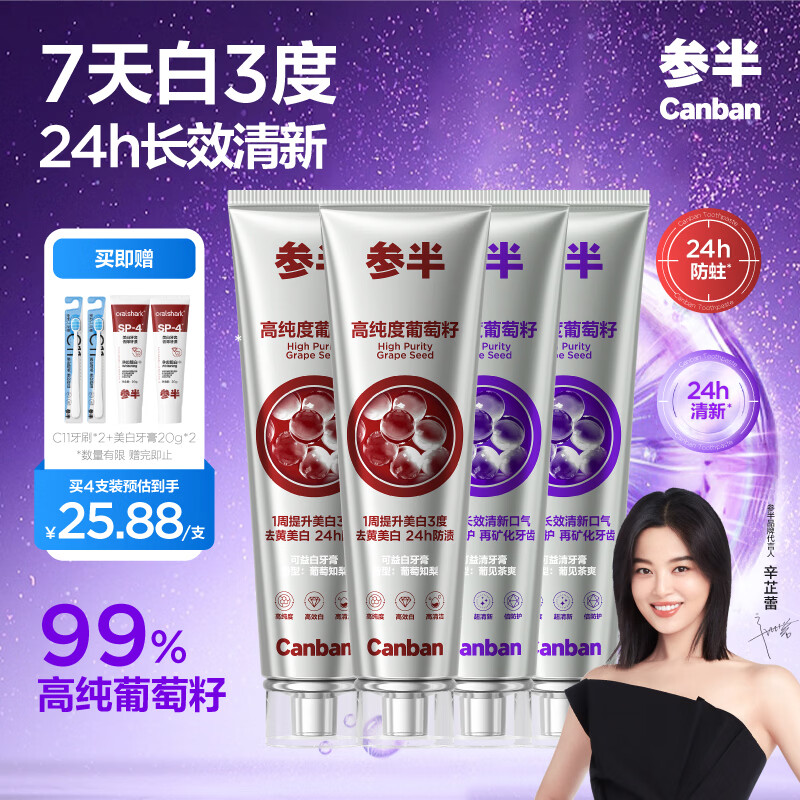 Grape seed toothpaste, whitening and brightening toothpaste, refreshing breath, removing yellowing, removing stains, removing tobacco stains, protecting gums, packaging randomly