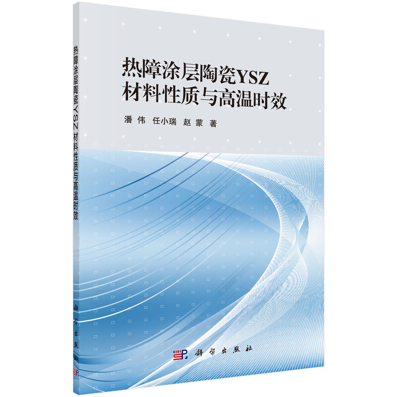Thermal barrier coating ceramic YSZ material properties and high temperature aging