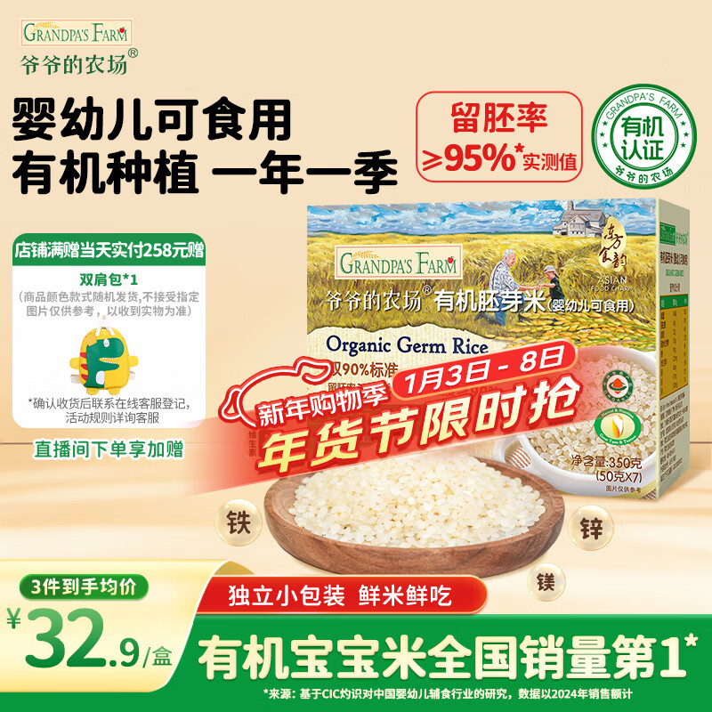 Grandpa's farm organic germ rice 350g cereal rice rice porridge, edible for infants and young children, nutritional homemade complementary food for babies and children