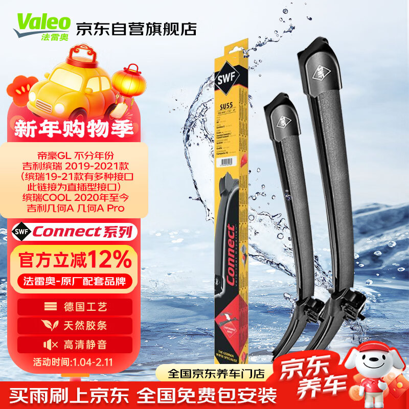 Valeo (VALEO) SWF series wiper blade boneless wiper 24/16 Geely Emgrand GL Emgrand L Emgrand S Binrui Geometry A