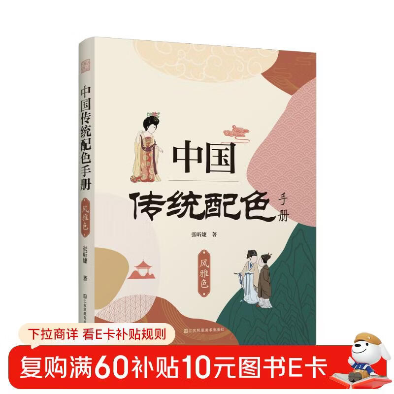 Traditional Chinese Color Matching Manual Feng Ya Color Color Matching Design Tutorial Zero Basics National Color Color Matching Guide Color Matching Design Quick Reference Manual Chromatography Forbidden City