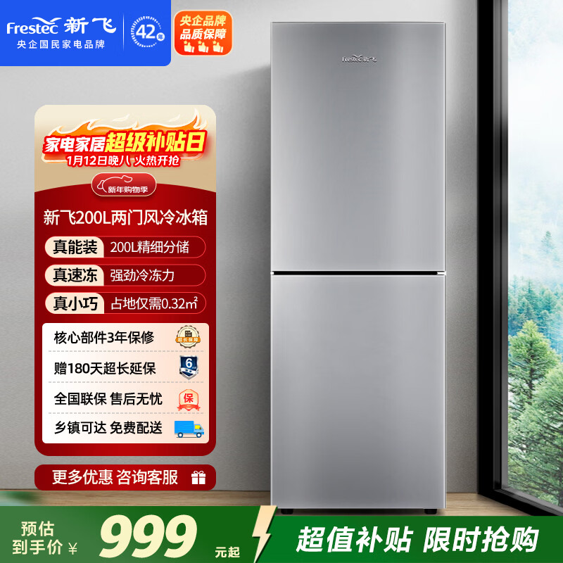 Xinfei (Frestec) 200L two-door air-cooled, frost-free, strong freezing power, slim body, energy-saving and power-saving refrigerator BCD-200WK2AT
