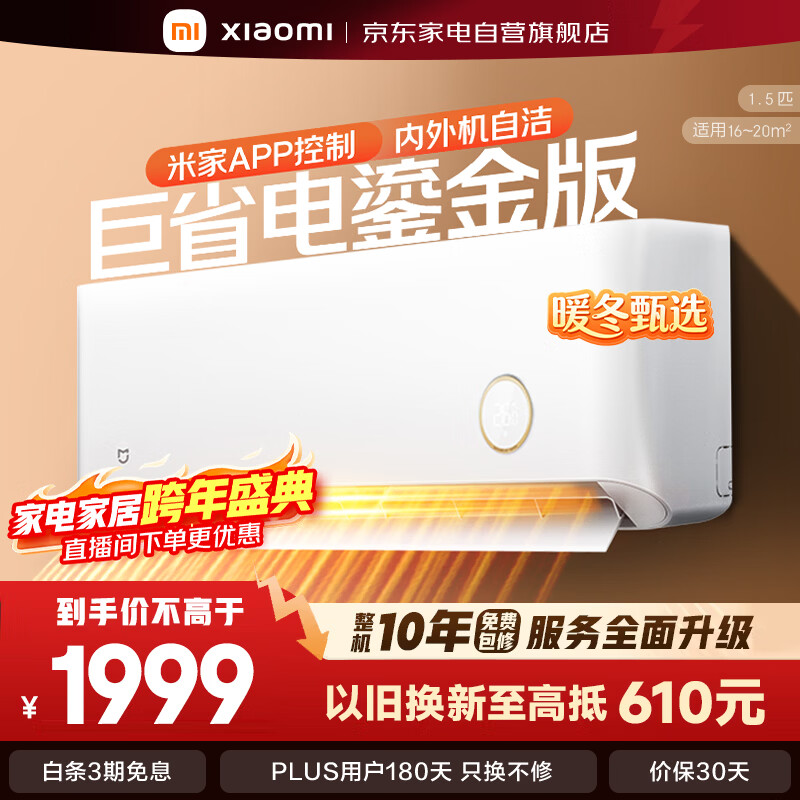 Xiaomi (MI) air conditioner hang-up 1.5 HP giant power-saving gilded version new level energy efficiency frequency conversion heating and cooling home bedroom energy-saving smart air conditioner wall-mounted smart interconnection KFR-35GW/D2A1