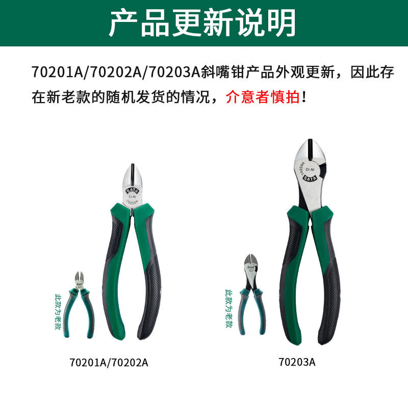 SATA Tools Diagonal Pliers Mini Electrician Pliers Tools Diagonal Pliers Offset Pliers 6 70202A