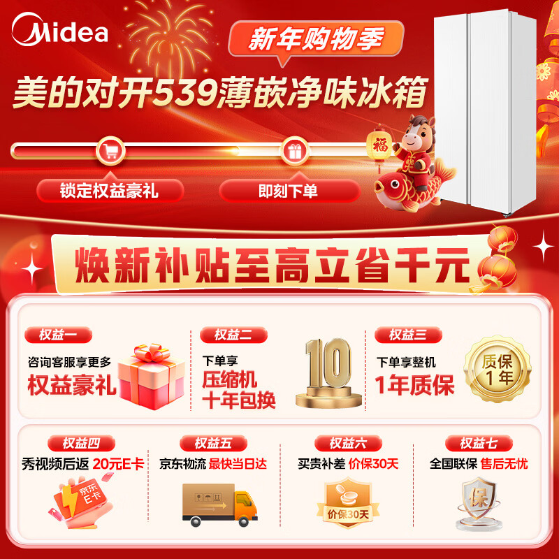 Midea 539-liter double-door large-capacity refrigerator ultra-thin embedded first-level energy efficiency BCD-539WUKPZM (E) tassel white rejuvenation subsidy