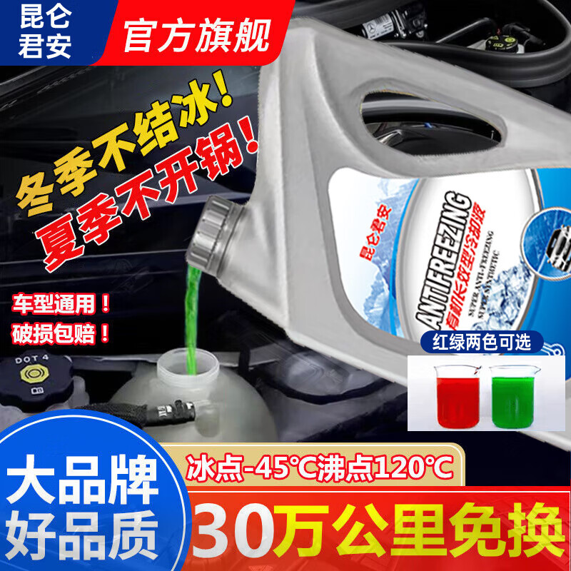 Antifreeze long-lasting car engine water tank genuine coolant red green car large barrel for all seasons 2KG -15 antifreeze green for all models