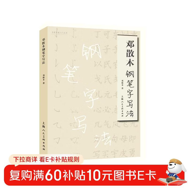 Deng Sanmu pen calligraphy hard pen calligraphy copybook