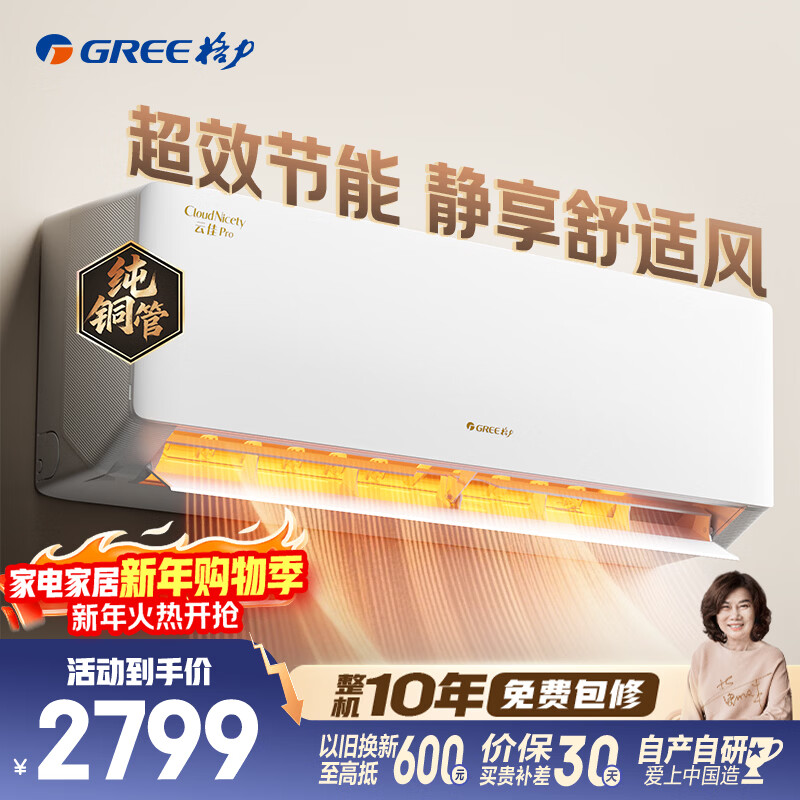 Gree air conditioner Yunjia pro large 1 horse new first-class energy efficiency frequency conversion pure copper tube bedroom hanger new product upgrade power-saving air conditioner national subsidy KFR-26GW/NhMa1BG