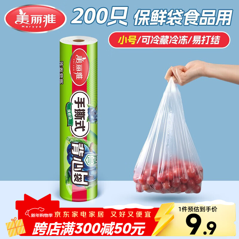 Meliya fresh-keeping bags, vest-style food grade 200 pieces, small thickened storage bags, disposable refrigerator roll packaging bags
