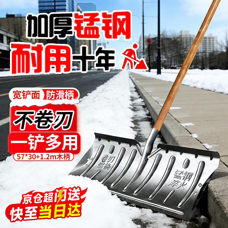 Cast solid snow shovel snow shovel push snow board deicing shovel artifact snow household manganese steel thickened snow clearing tool 1.2 wooden handle