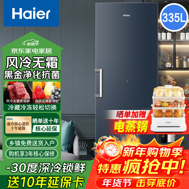 Haier vertical freezer household air-cooled frost-free refrigeration and freezing dual-purpose one-click conversion fresh-keeping cabinet large-capacity fully refrigerated freezer trade-in Star Stone Blue -30 degrees deep cooling丨Dual frequency conversion 335L