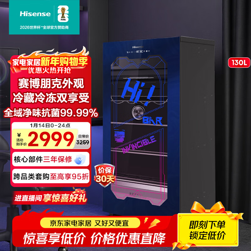 海信(Hisense)电竞系列130升风冷冰吧冷藏冷冻家用小冰箱双温区净味抗菌赛博朋克JC-130ZZKJ1/HX国家补贴冰箱