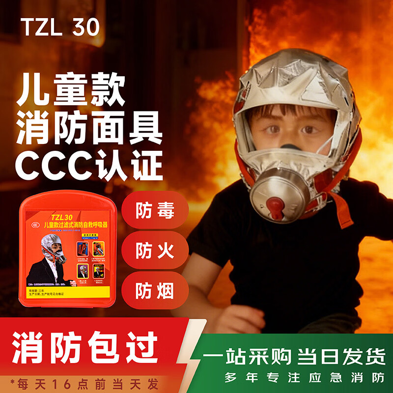 Yuyan Pioneer Gas Mask Fire-fighting Special Mask Smoke-proof Respirator Fire-proof Hotel National Standard 3C Certification Household Fire Escape Children's Mask (3C Certification)