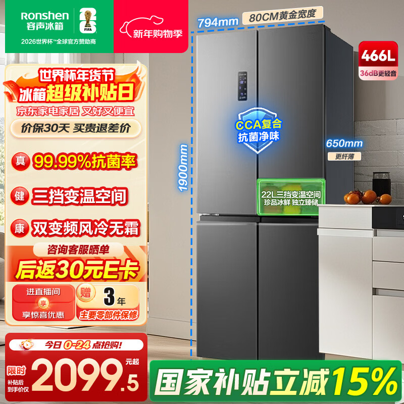 Rongsheng 466 liter cross double-open four-door refrigerator first-class energy efficiency air-cooled frost-free frequency conversion ultra-thin large capacity BCD-466E30CNLAD Rongsheng 465 home appliances national subsidy BCD-466E30CNLAD