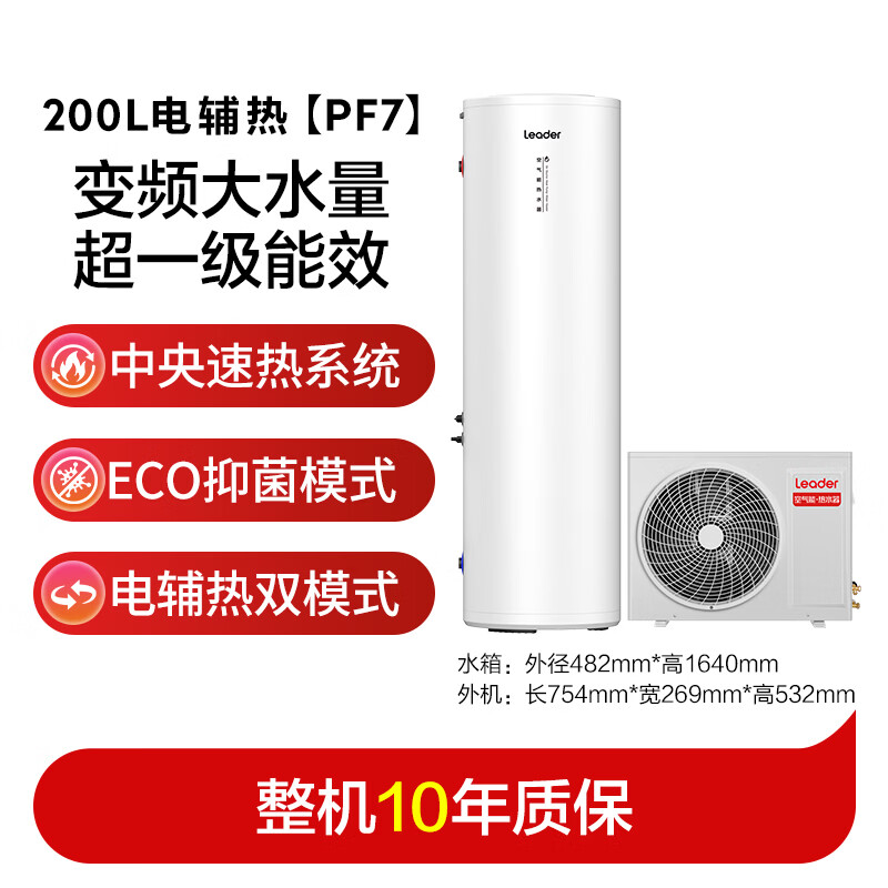 Leader air source water heater produced by Haier Smart Home 200 liters household variable frequency electric auxiliary speed heating first-class energy efficiency heat pump Home appliances subsidy trade-in PF7 (4~6 people)
