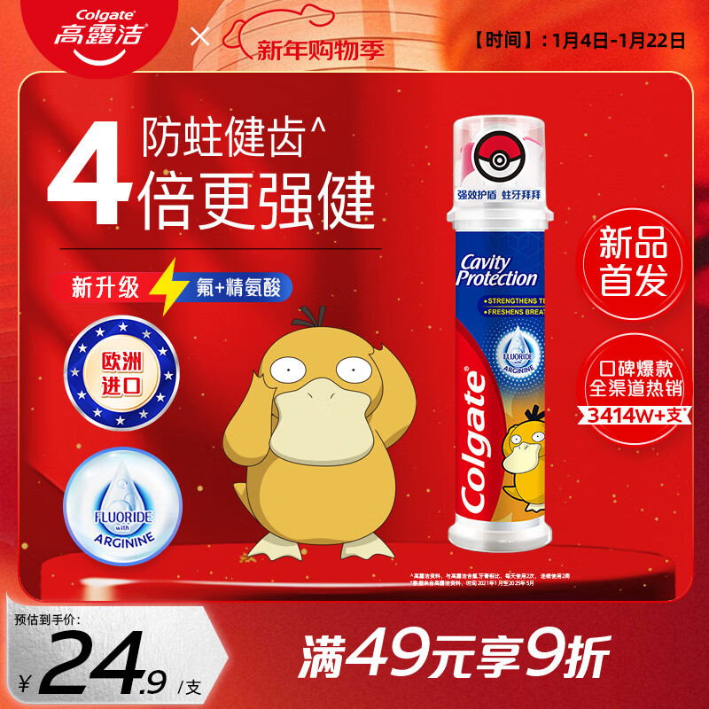 Colgate Pokémon co-branded Kodak European imported anti-moth upright push pump toothpaste 130g self-operated with fluoride for teeth health