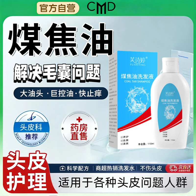 Chuangmeidai coal tar shampoo lotion official flagship hair follicle seborrheic scalp anti-dandruff anti-itching water dew oil control inflammation