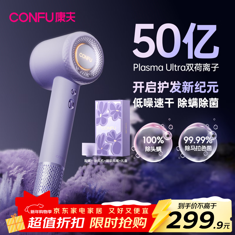 CONFU high-speed hair dryer 5 billion plasma household high-power quick-drying New Year gift for girlfriend hair dryer F9Pro Eulite Purple national subsidy