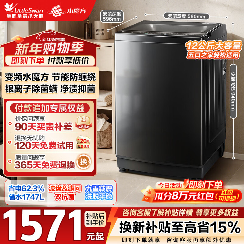 LittleSwan pulsator washing machine fully automatic home 12KG large capacity water magic cube anti-winding direct drive frequency conversion trade-in replacement subsidy JD.com self-operated