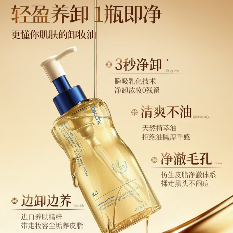 BKAK Swiss imported facial cleansing oil nourishes skin and removes makeup all-in-one deep cleansing eyes, lips and face three-in-one gentle makeup remover
