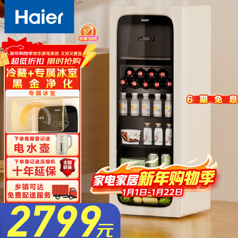 Haier ice bar home small mini refrigerator living room office bedroom single door beverage tea fruit red wine refrigeration and preservation display cabinet transparent glass door ultra-thin vertical freezer 133 liter dual temperature zone Yuanqi Bar丨Ice making in the freezer丨Ivory rice