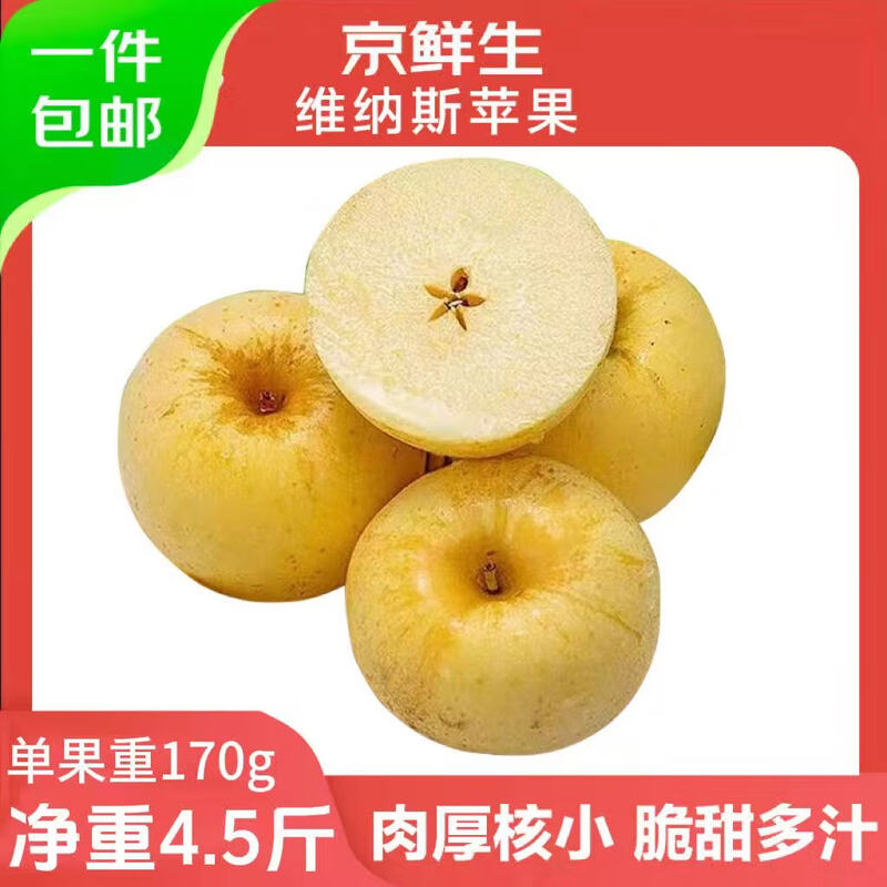 Jingxiansheng Shandong Venus apple net weight 4.5 catties single fruit 170g fresh fruit direct from the source with free shipping