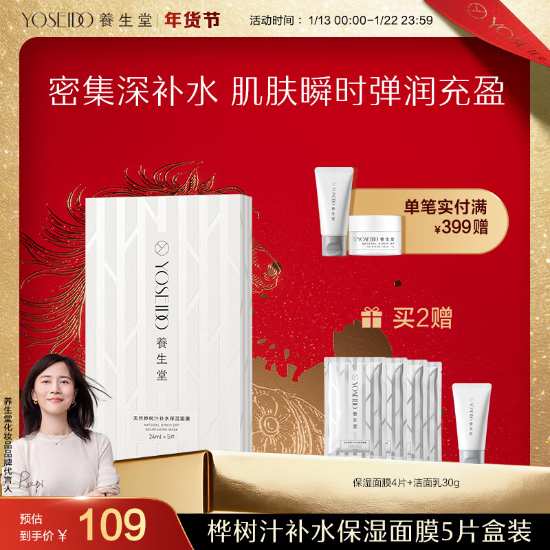 Yangshengtang natural birch sap hydrating mask 5 pieces, deeply repairing sensitive skin, suitable for New Year gifts for boys and girls