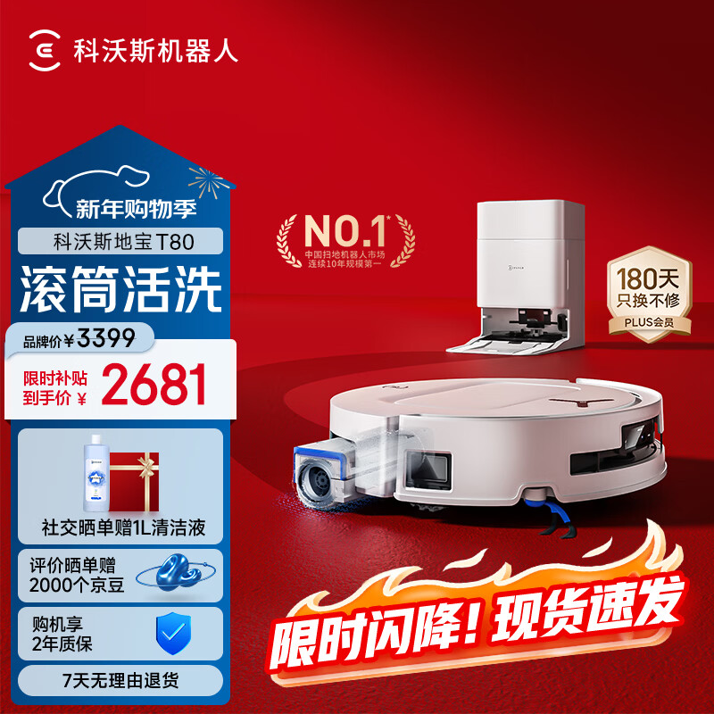 Ecovacs T80 sweeping robot sweeping, mopping, washing and drying all-in-one automatic cleaning drum floor washing robot intelligent voice water tank version