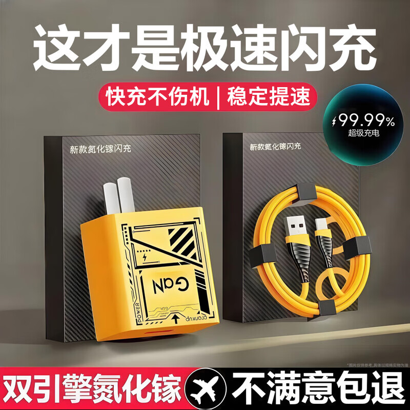 Luozi is suitable for Huawei super line fast charging flash charging type-c interface 6A data cable charger suitable for Android charger gallium nitride charging cable plug set super fast charging USB-Type-C single line without lead yellow