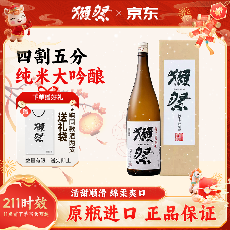 Dassai 45 quarter sake 1.8L Junmai Daiginjo imported from Japan New Year gift box