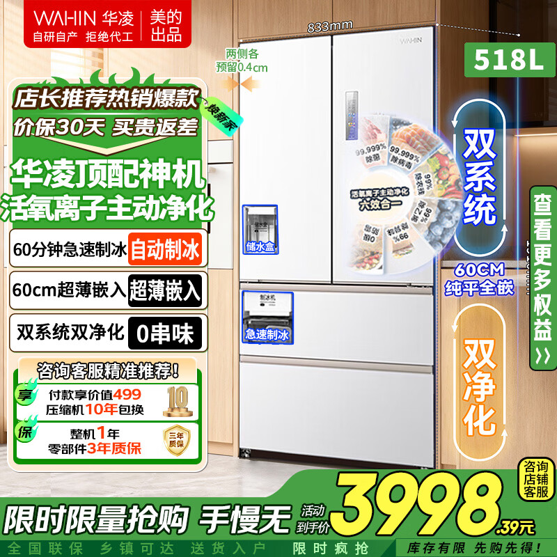 Midea Hualing Shenji Little Zeus 518-liter automatic ice making dual system dual cycle 60cm ultra-thin net odor zero-embedded French multi-door first-class energy-efficiency refrigerator HR-518WUFIPZ foggy white