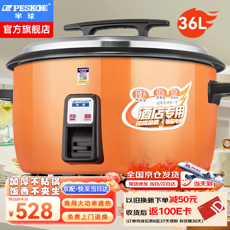 Hemisphere (PESKOE) commercial rice cooker, large capacity rice cooker for more than 10 people in canteen, large rice cooker for old-fashioned restaurants LX320-365E
