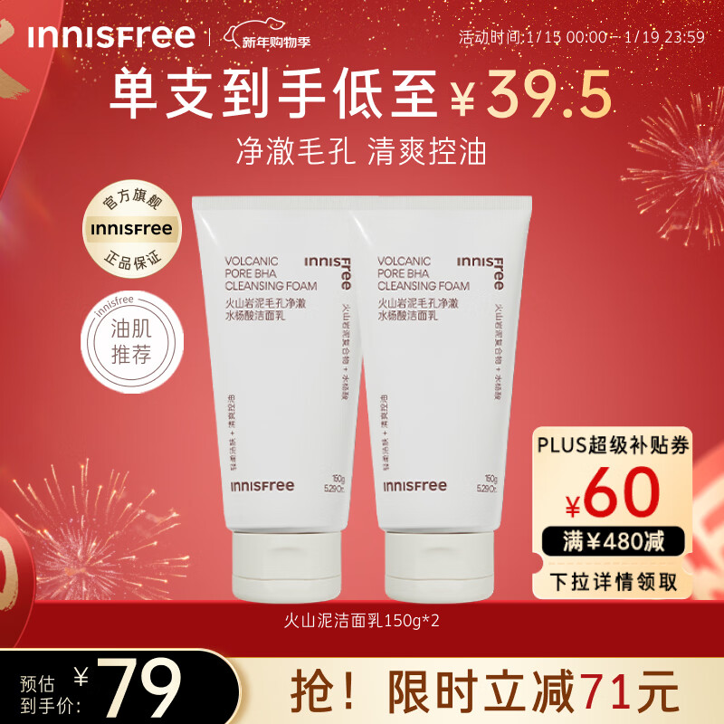 Innisfree Volcanic Mud Facial Cleanser 150g*2 Salicylic Acid Foam Men and Women Oil Control Skin Care Foam New Year Gift