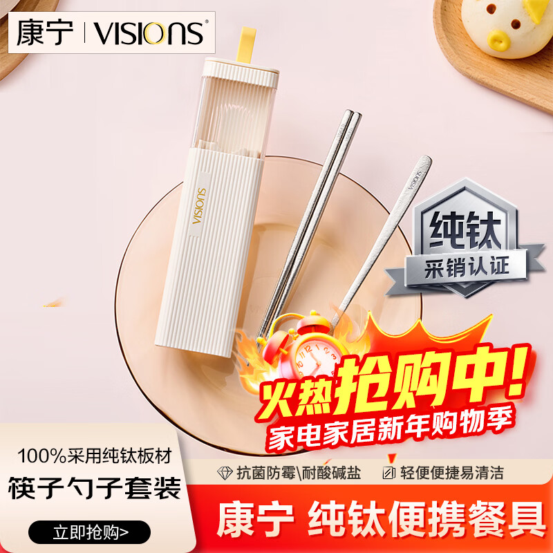 Corning (VISIONS) pure titanium chopsticks and spoons set, portable tableware storage box for primary school students, one-person meal special for children and office workers