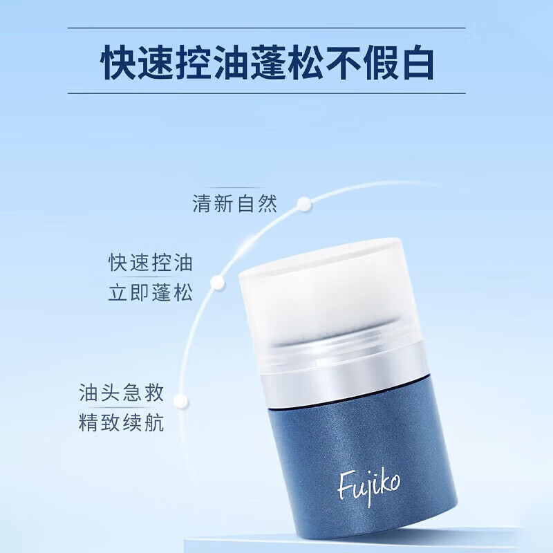 Fujiko fujiko fluffy hair bangs fluffy agent no-wash dry hair powder lazy oil head nemesis military training unisex 8.5g*2 bottles blue classic style