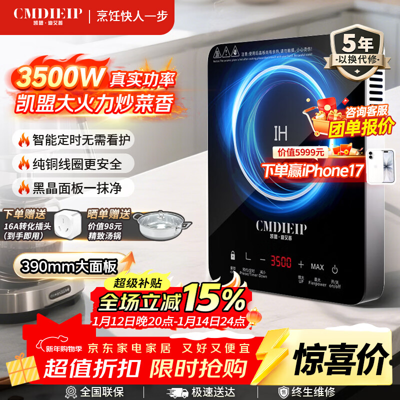 Cmdieip German Kaimeng commercial induction cooker industry's hottest high-power electric fire stove measured 3500W fierce fire one-piece full set of all-copper coil household large panel outdoor cooking hot pot