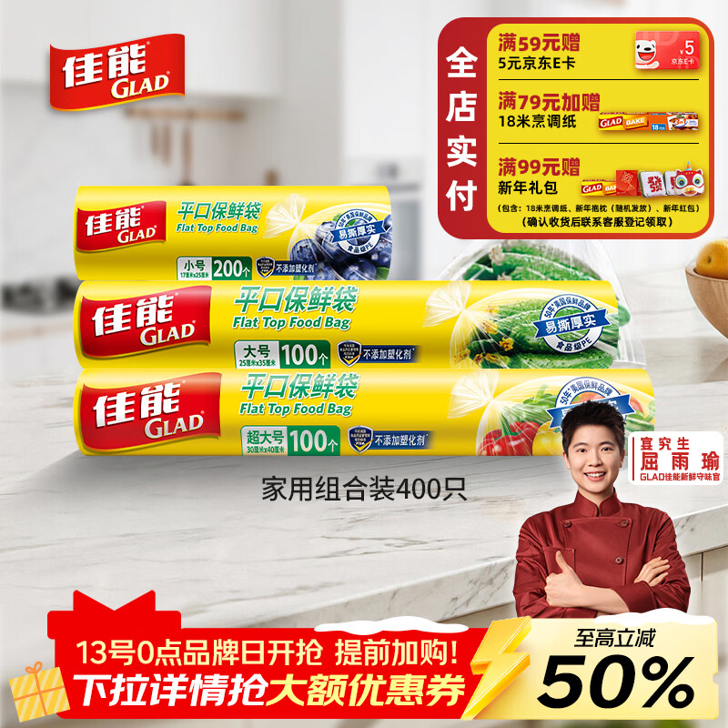 Canon (Glad) food-grade fresh-keeping bags, small, large and extra large, 400 pieces, flat-mouth point-break type, fresh vegetables and fruits fresh-keeping food bags