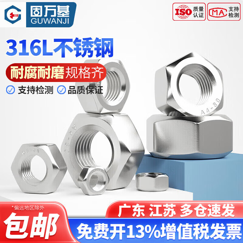 Guwanji authentic 316L stainless steel nut 304 hexagonal nut 201 screw cap coarse tooth fine tooth screw nut national standard 316 thin section M4 50 pieces