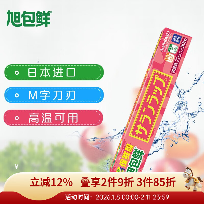 Asahi Baoxian cling film, high temperature resistance, easy to tear, disposable cling film, PVDC material, value pack, medium bowl 22cm 50m 1 roll