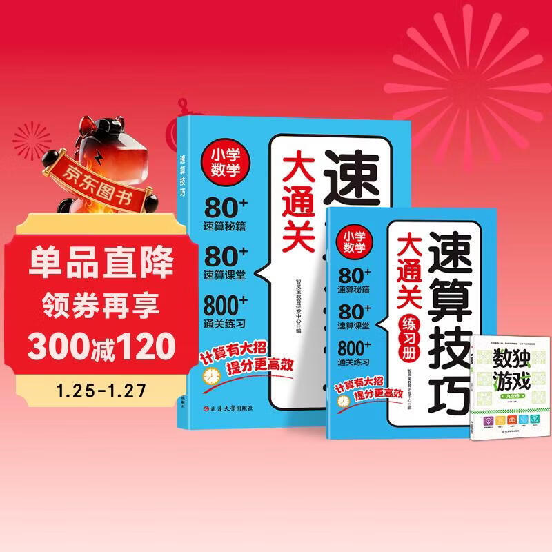 2 volumes of Speed Calculation Skills Completion + Sudoku Game Jiugongge (3 volumes in total) Universal Speed Calculation Skills and Formulas Tutorial for Primary Schools, Intensive Training on Calculation Questions, Oral Arithmetic and Mental Calculation, Speed Calculation and Skillful Calculation Practice, Mathematics Enlightenment Thinking Training Questions