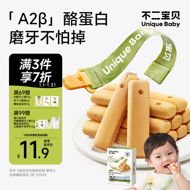 Fujibaby baby food supplement teething stick, baby snack food supplement, high calcium teething biscuit with rope to prevent falling off 64g 6 months +